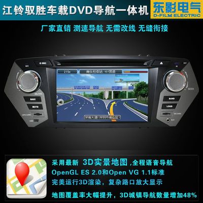 全网精选 江铃驭胜专车专用车载DVD导航一体机改装指南